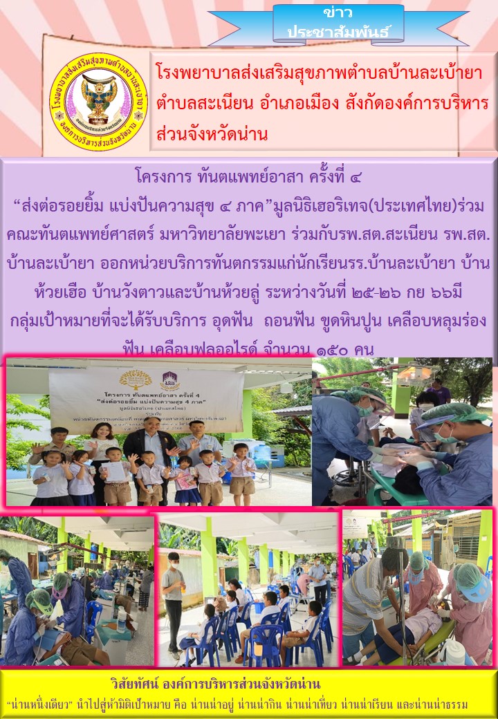 ข่าวสาร รพ.สต. ประจำวันที่ 26 กันยายน 2566