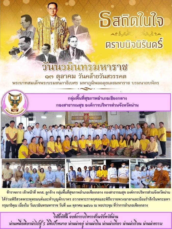 ข่าวสาร รพสต. ประจำวันที่ 13 ตุลาคม 2566