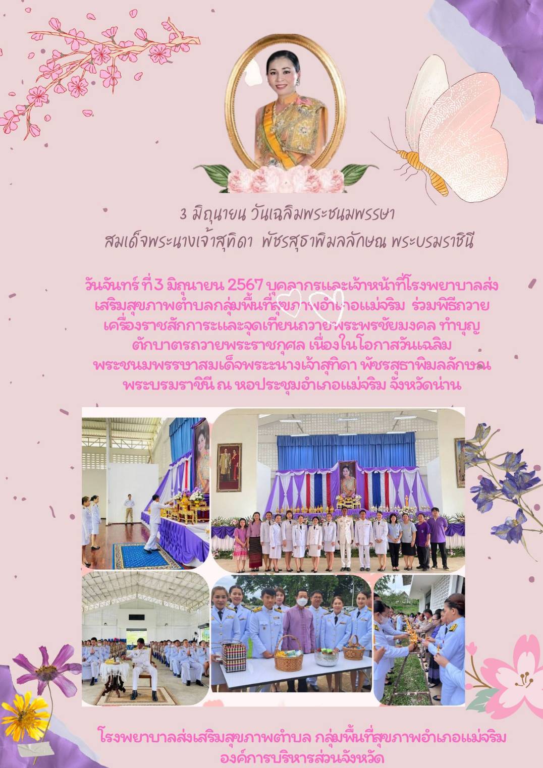 ข่าวสาร รพสต. ประจำวันที่ 3 มิถุนายน 2567