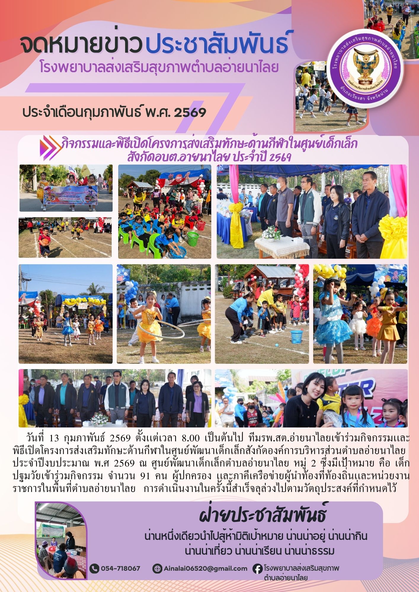 ข่าวสาร รพ.สต. ประจำวันที่ 13 กุมภาพันธ์ 2569