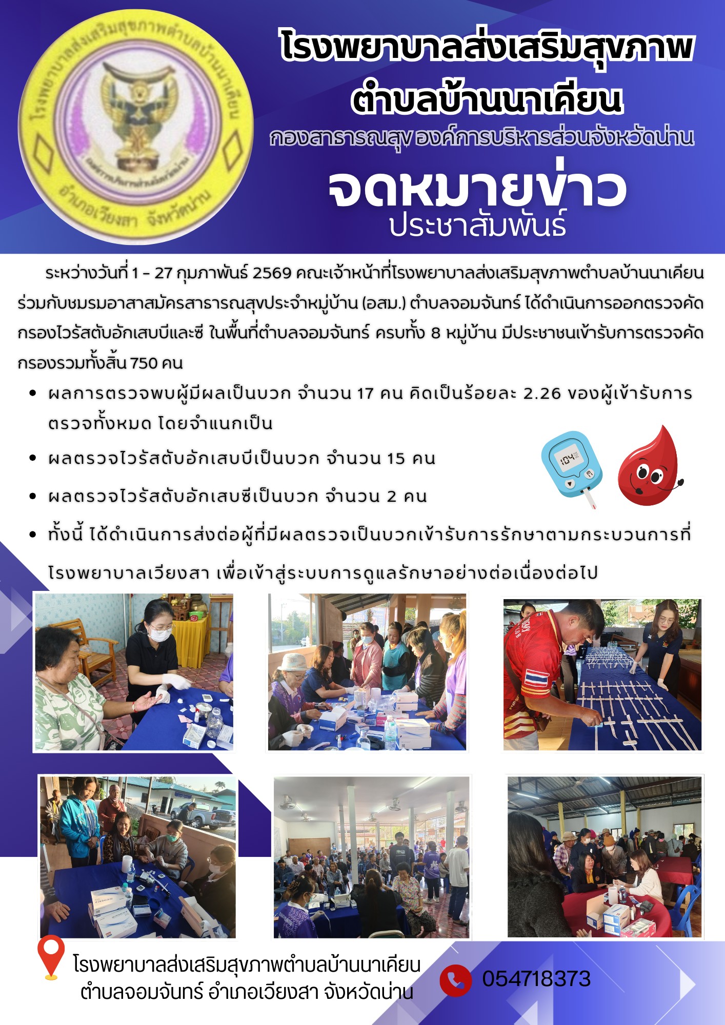 ข่าวสาร รพ.สต. ประจำวันที่ 27 กุมภาพันธ์ 2569
