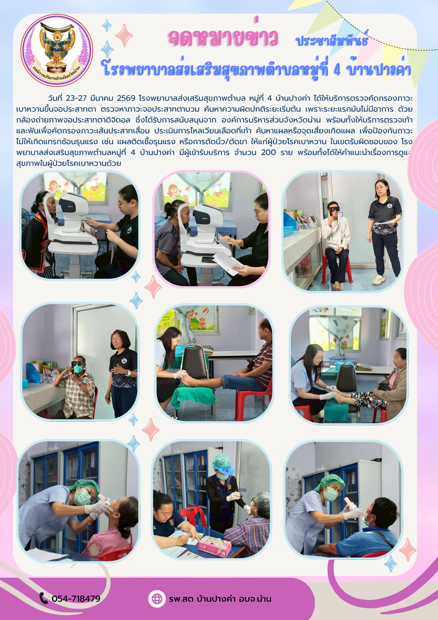 ประจำวันที่ 27 มีนาคม 2569