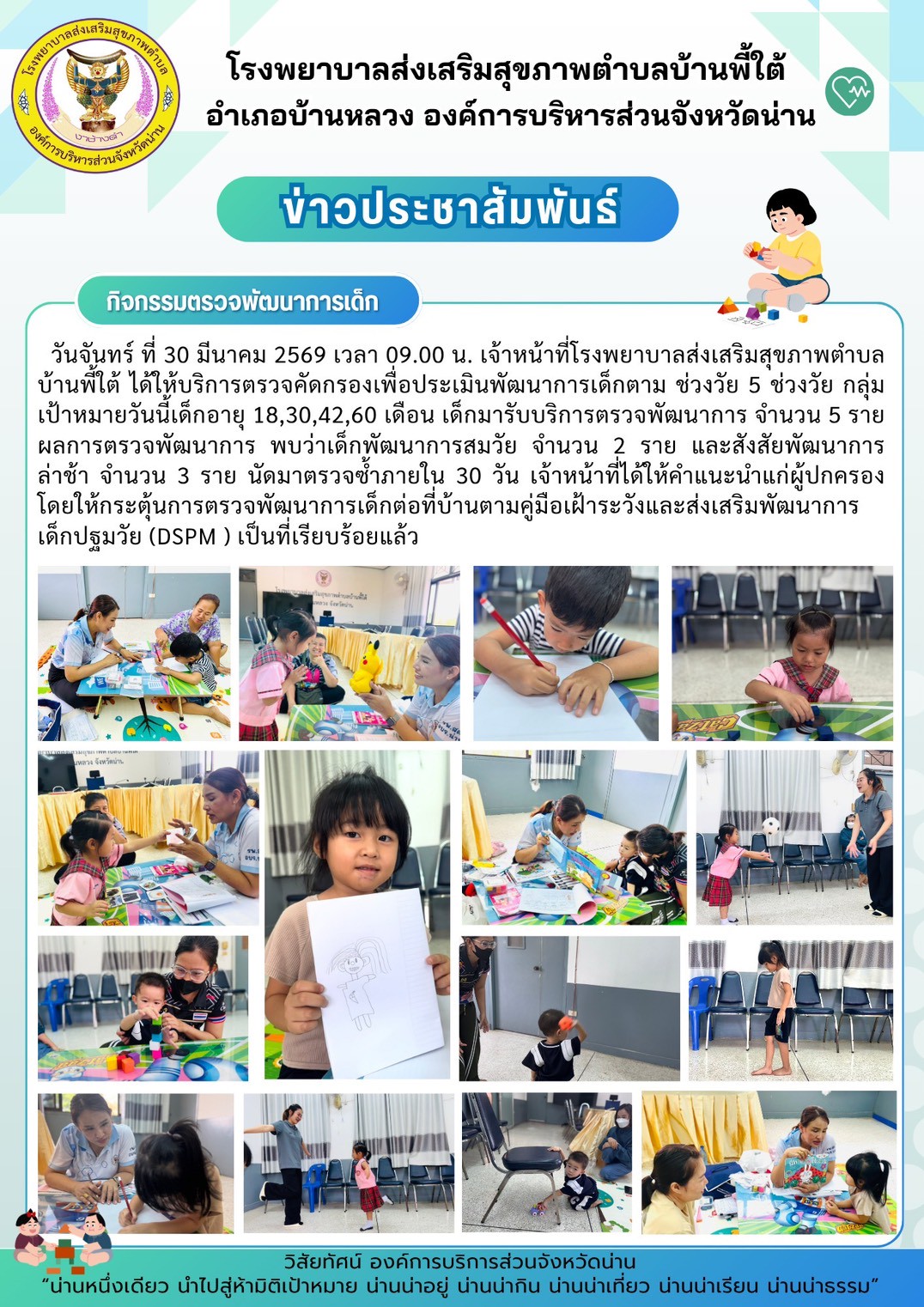 ประจำวันที่ 30 มีนาคม 2569
