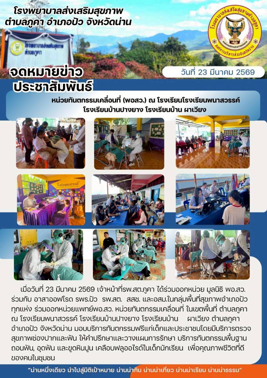 ประจำวันที่ 23 มีนาคม 2569