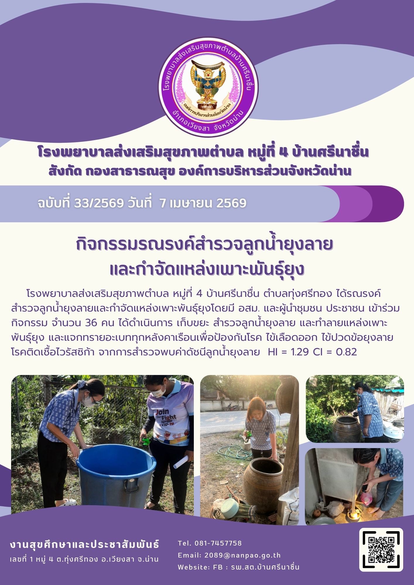ประจำวันที่ 7 เมษายน 2569
