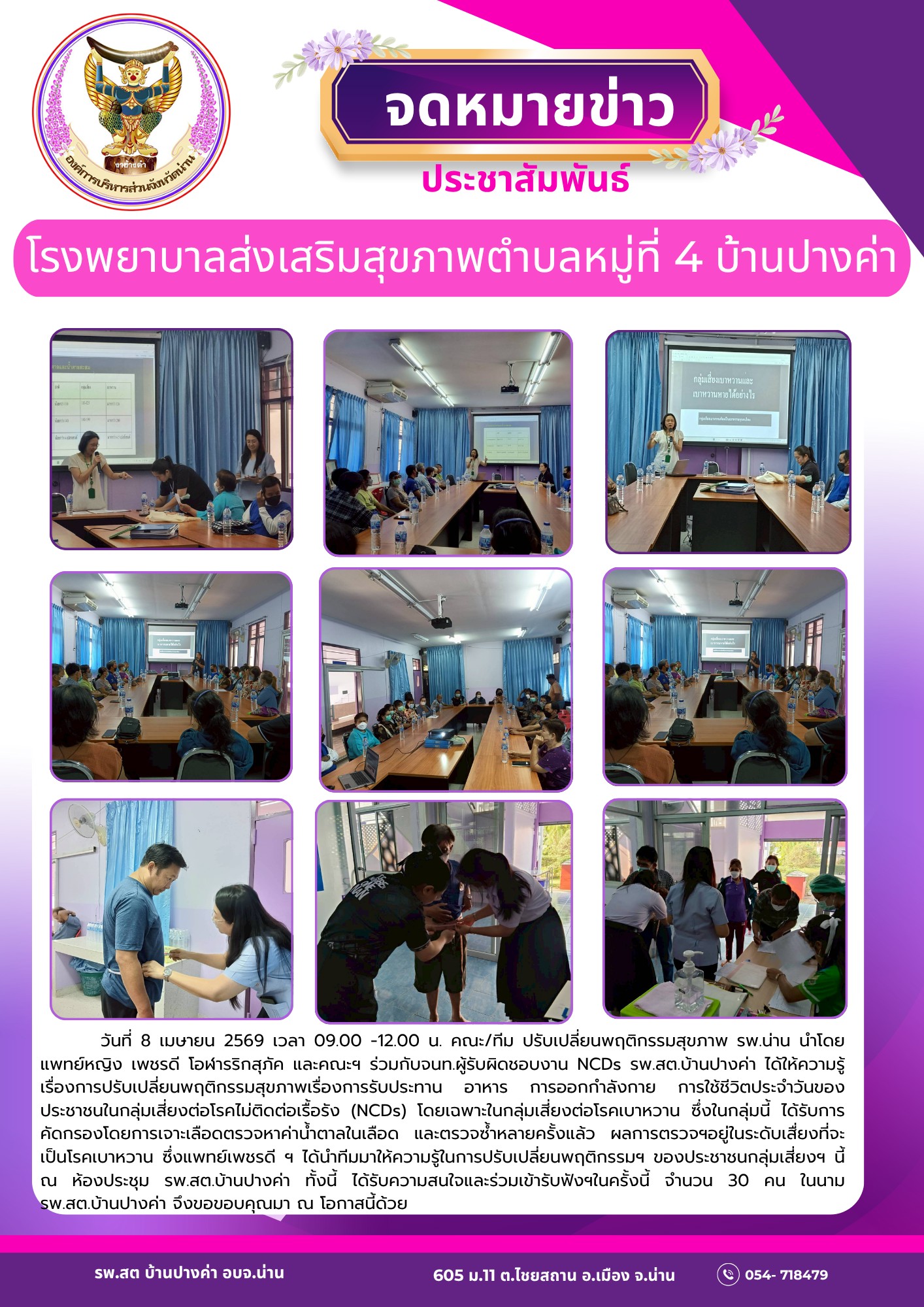 ประจำวันที่ 8 เมษายน 2569
