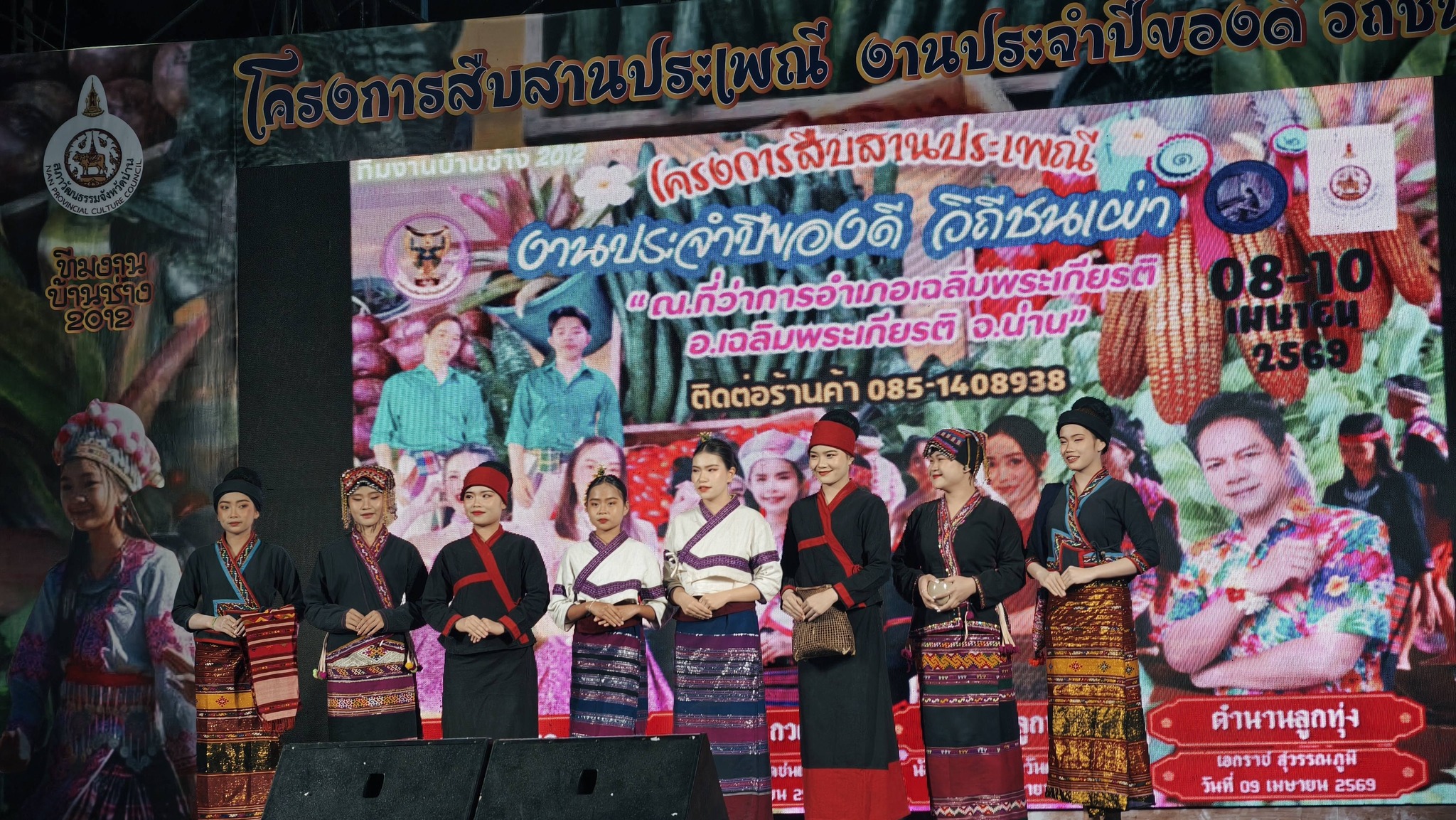 สืบสานวัฒนธรรมชนเผ่า ของดีวิถีชนเผ่า อำเภอเฉลิมพระเกียรติ ประจำปี 2569