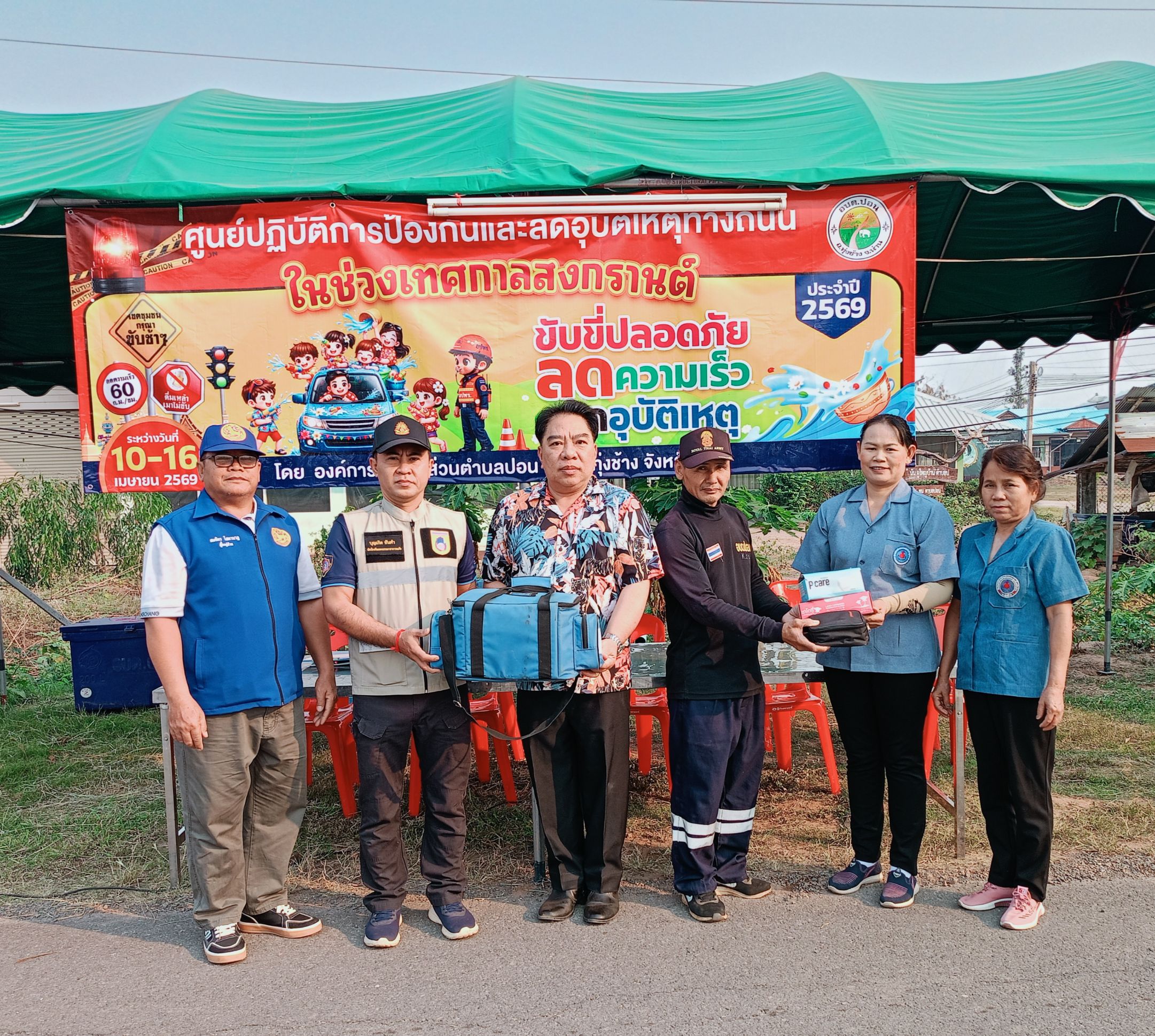 รพ.สต.ปอน ร่วมกับ อสม. ให้บริการประชาชน ในช่วงเทศกาลสงกรานต์ 2569 ที่จุดบริการประชาชน ด่านหน้าองค์การบริหารส่วนตำบลปอน อำเภอทุ่งช้าง จังหวัดน่าน
