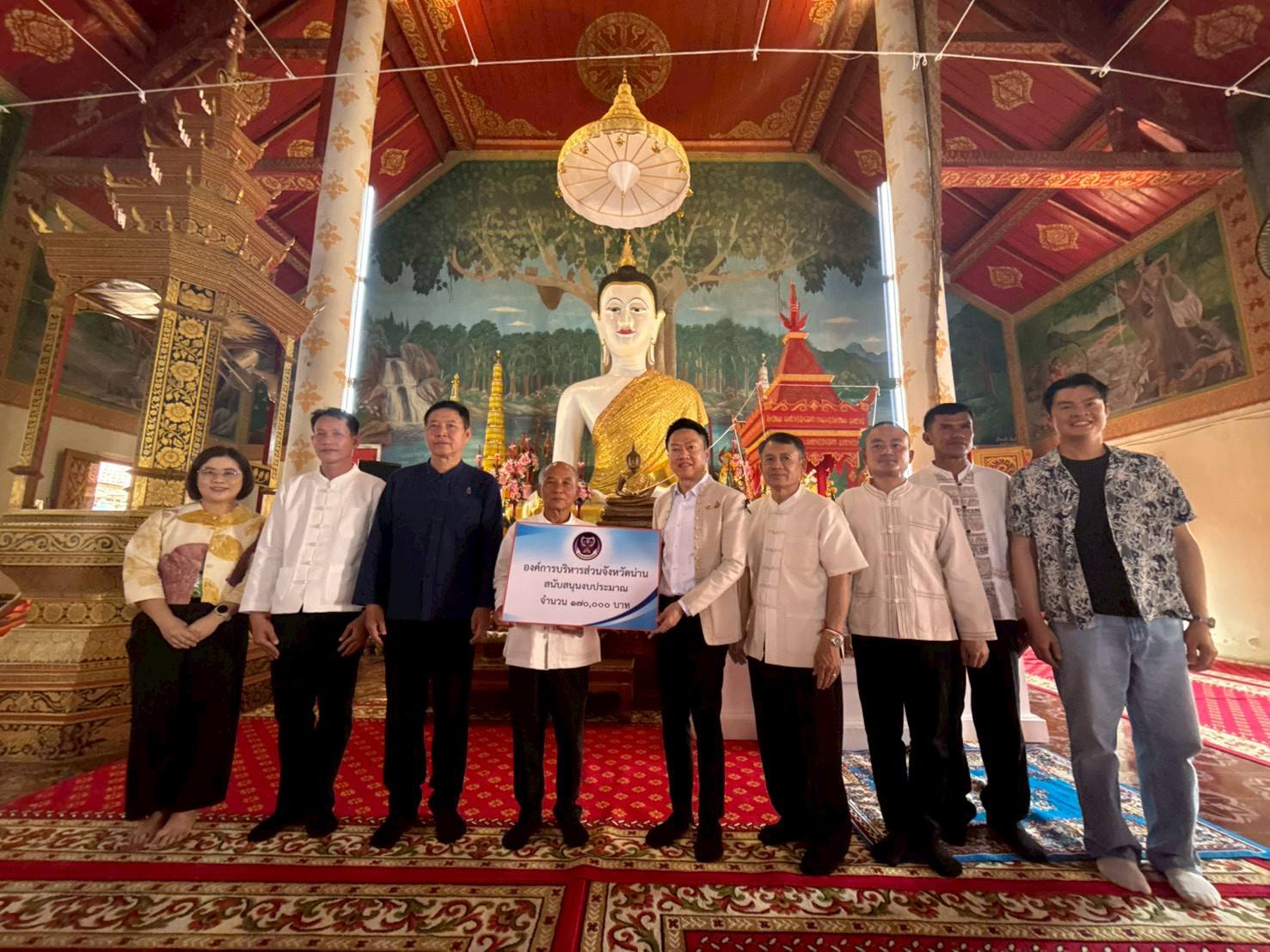 อบจ.น่าน สนับสนุนโครงการสรงน้ำพระแก้วมรกต อ.บ้านหลวง