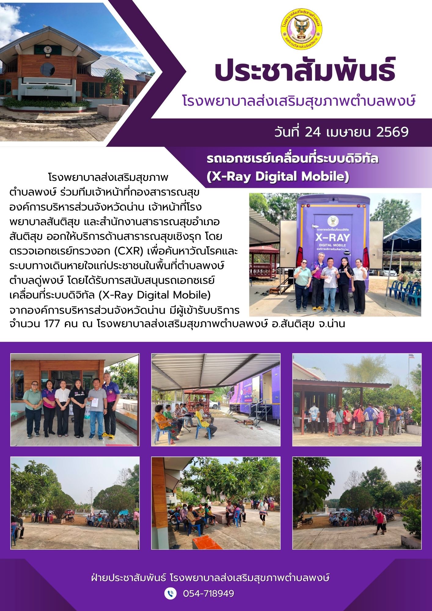 ประจำวันที่ 24 เมษายน 2569