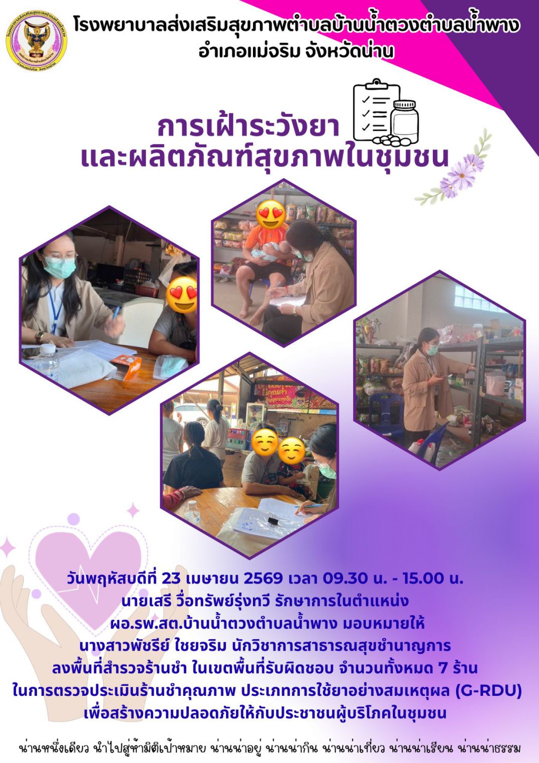 ประจำวันที่ 23 เมษายน 2569