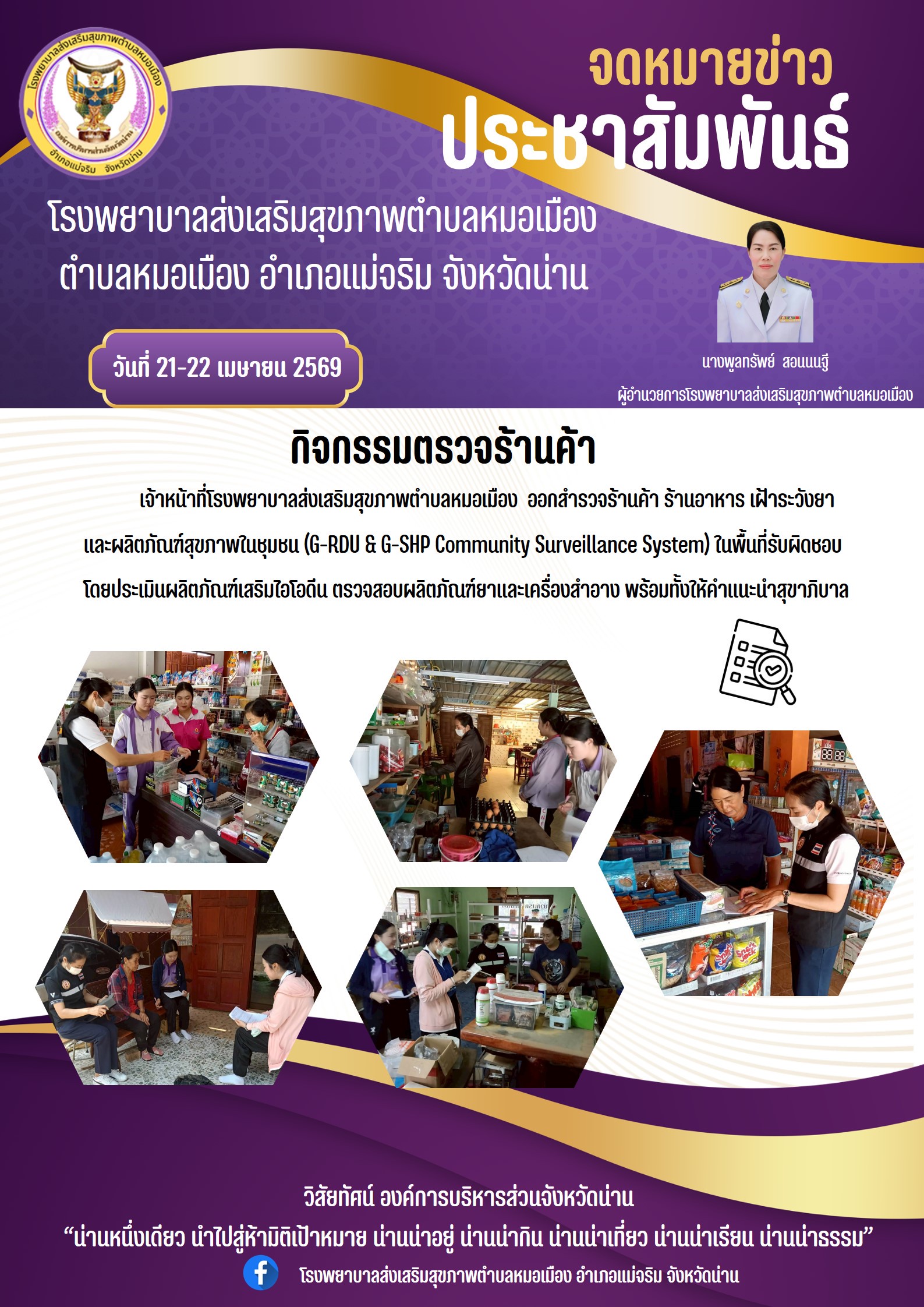 ประจำวันที่ 22 เมษายน 2569