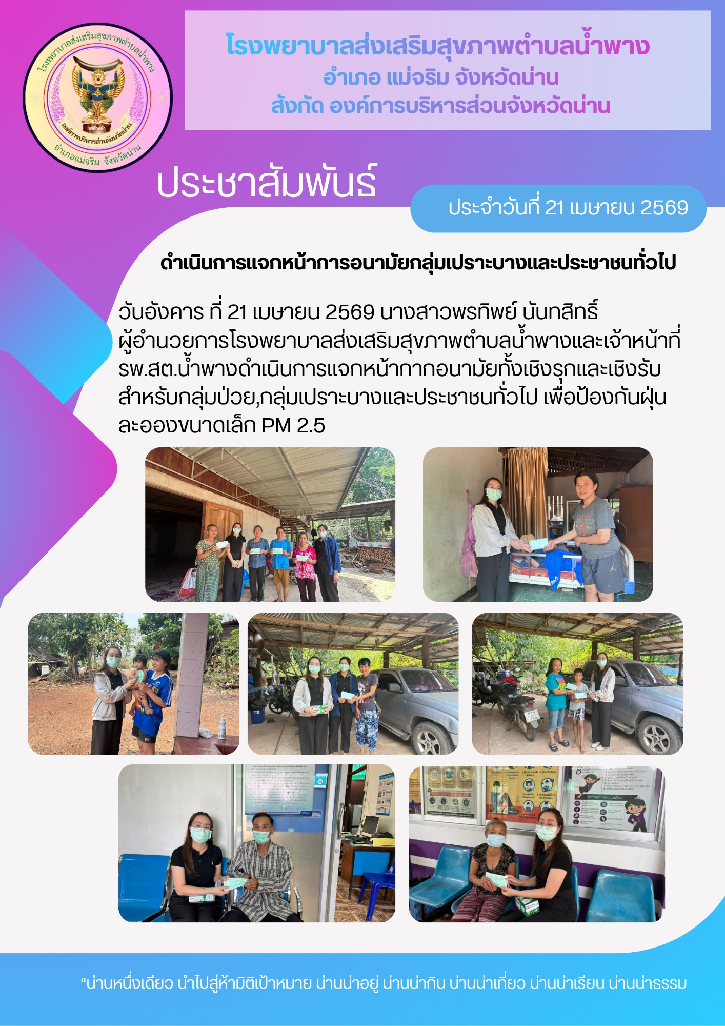 ประจำวันที่ 21 เมษายน 2569