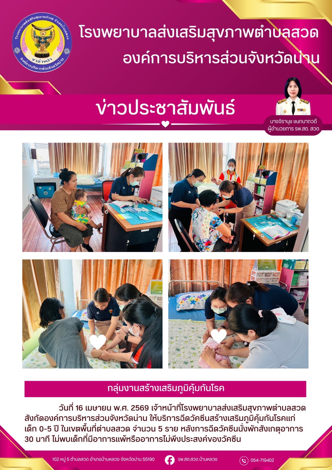 ประจำวันที่ 16 เมษายน 2569