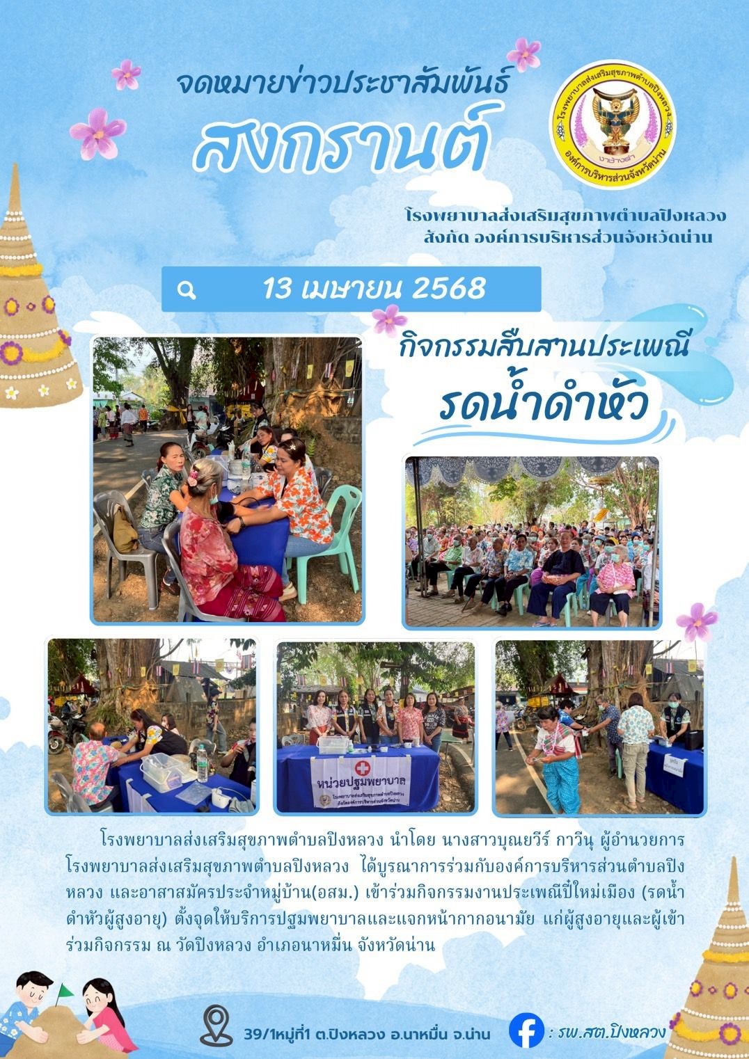 ประจำวันที่ 13 เมษายน 2569