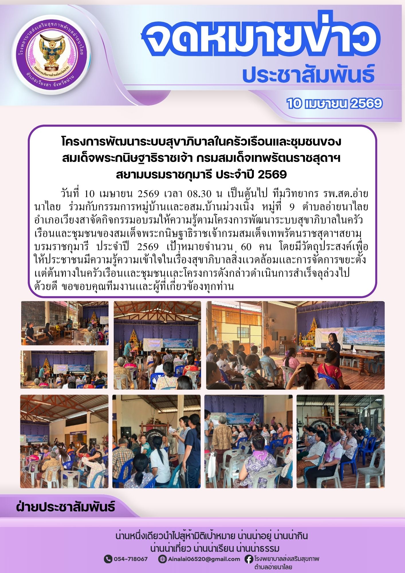ประจำวันที่ 10 เมษายน 2569
