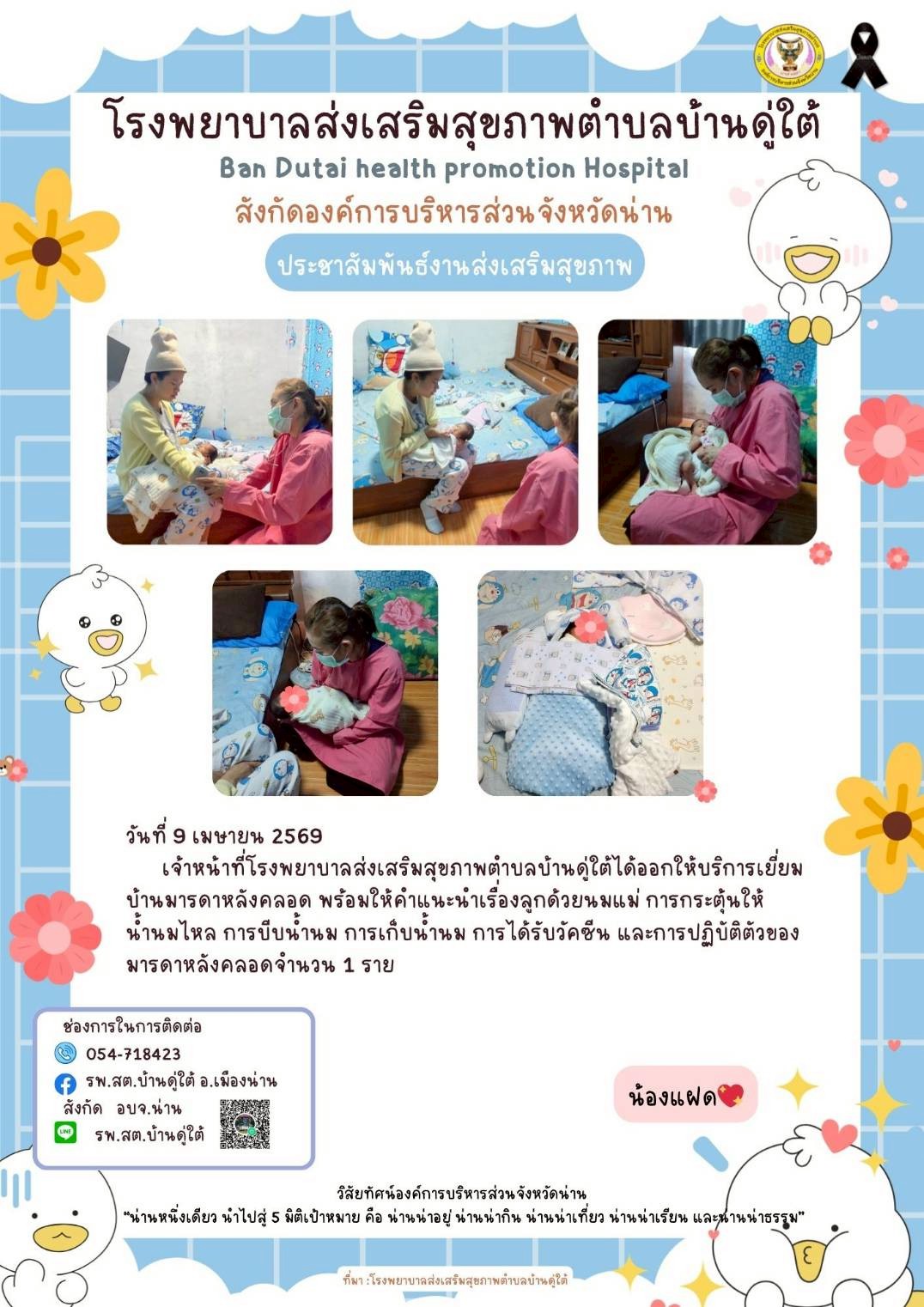 ประจำวันที่ 9 เมษายน 2569