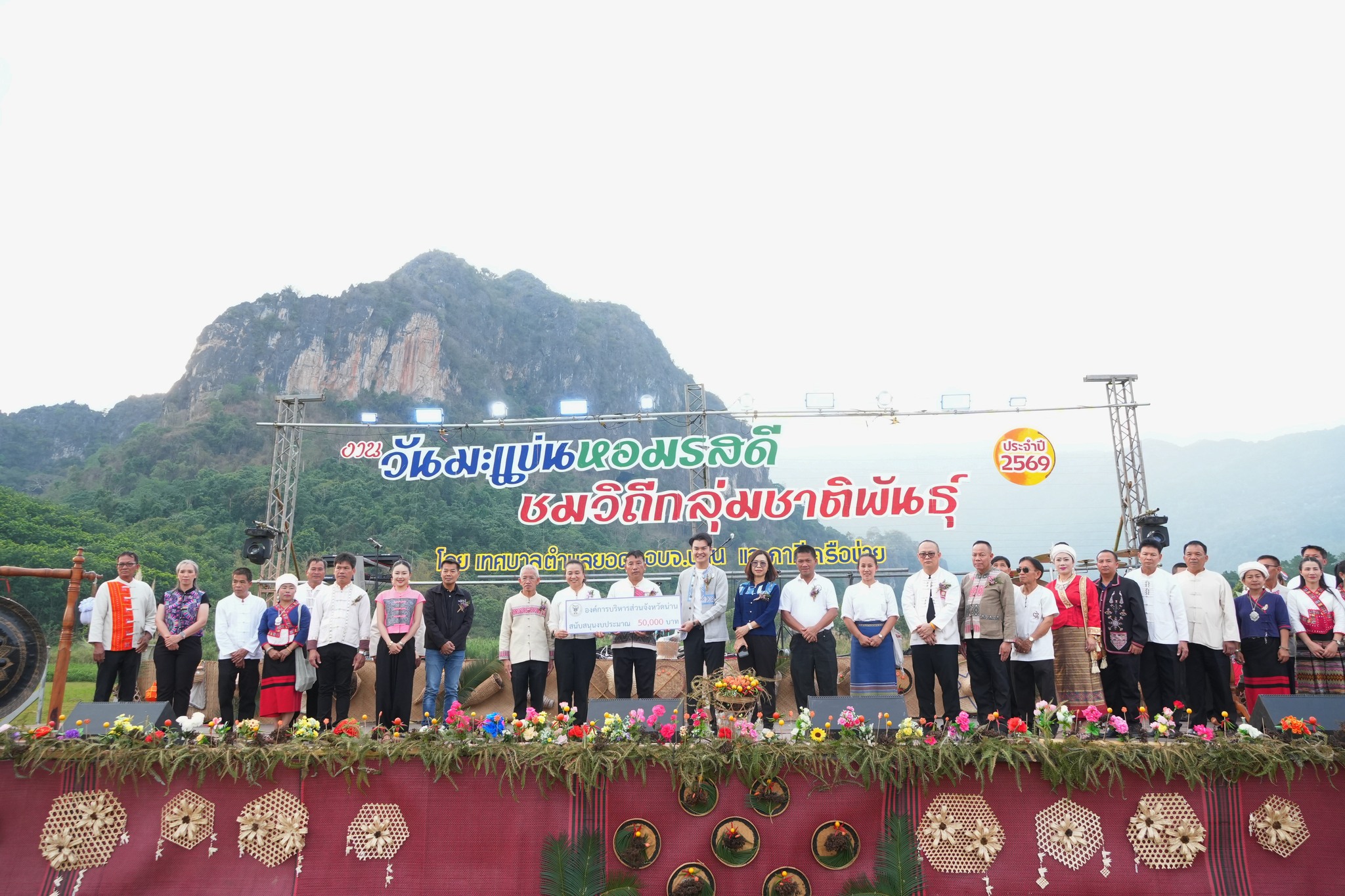 อบจ.น่าน ร่วมเปิดงาน วันมะแข่นหอมรสดี ชมวิถีกลุ่มชาติพันธุ์ ประจำปี 2569 ส่งเสริมท่องเที่ยว-เศรษฐกิจชุมชน