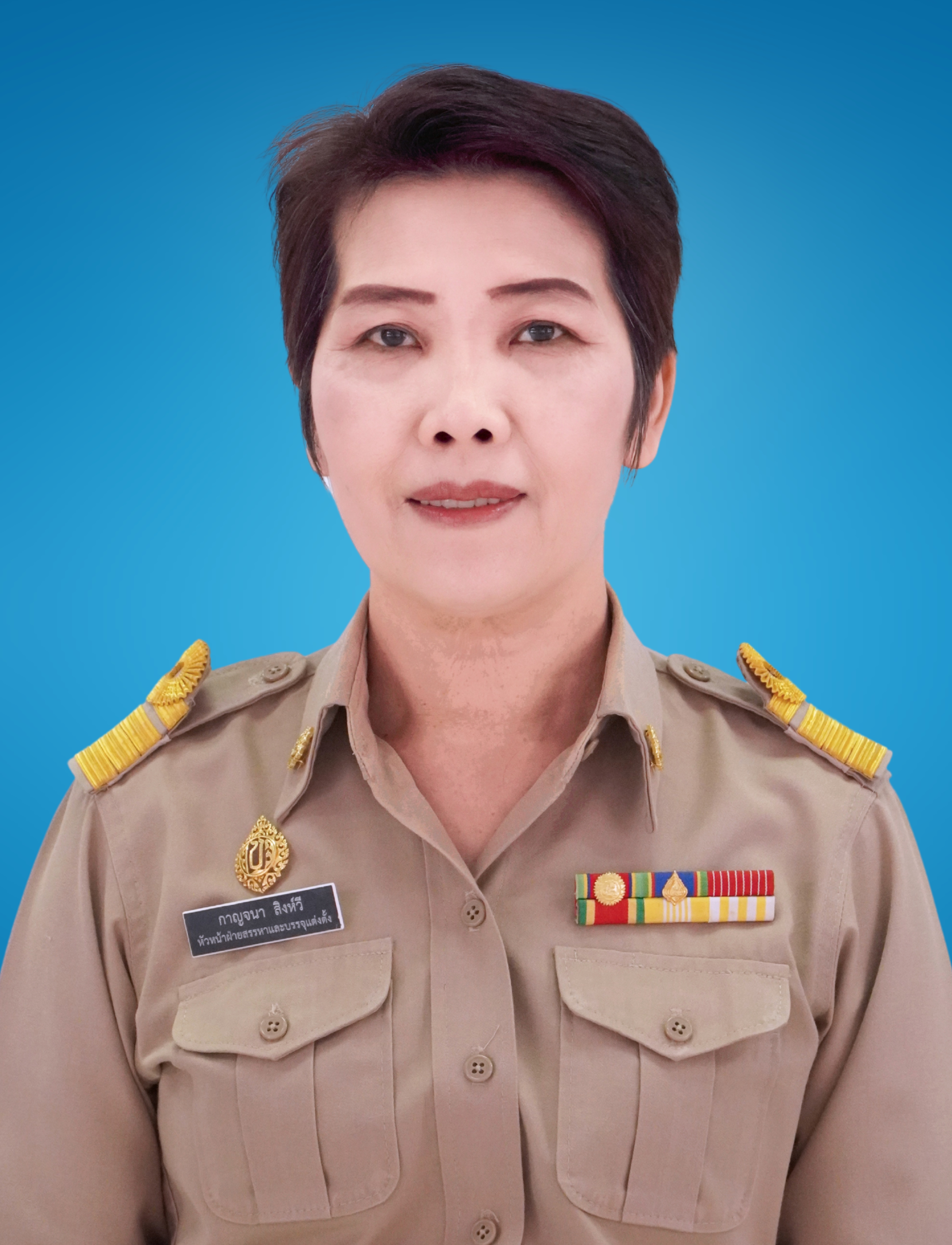 นางกาญจนา สิงห์วี