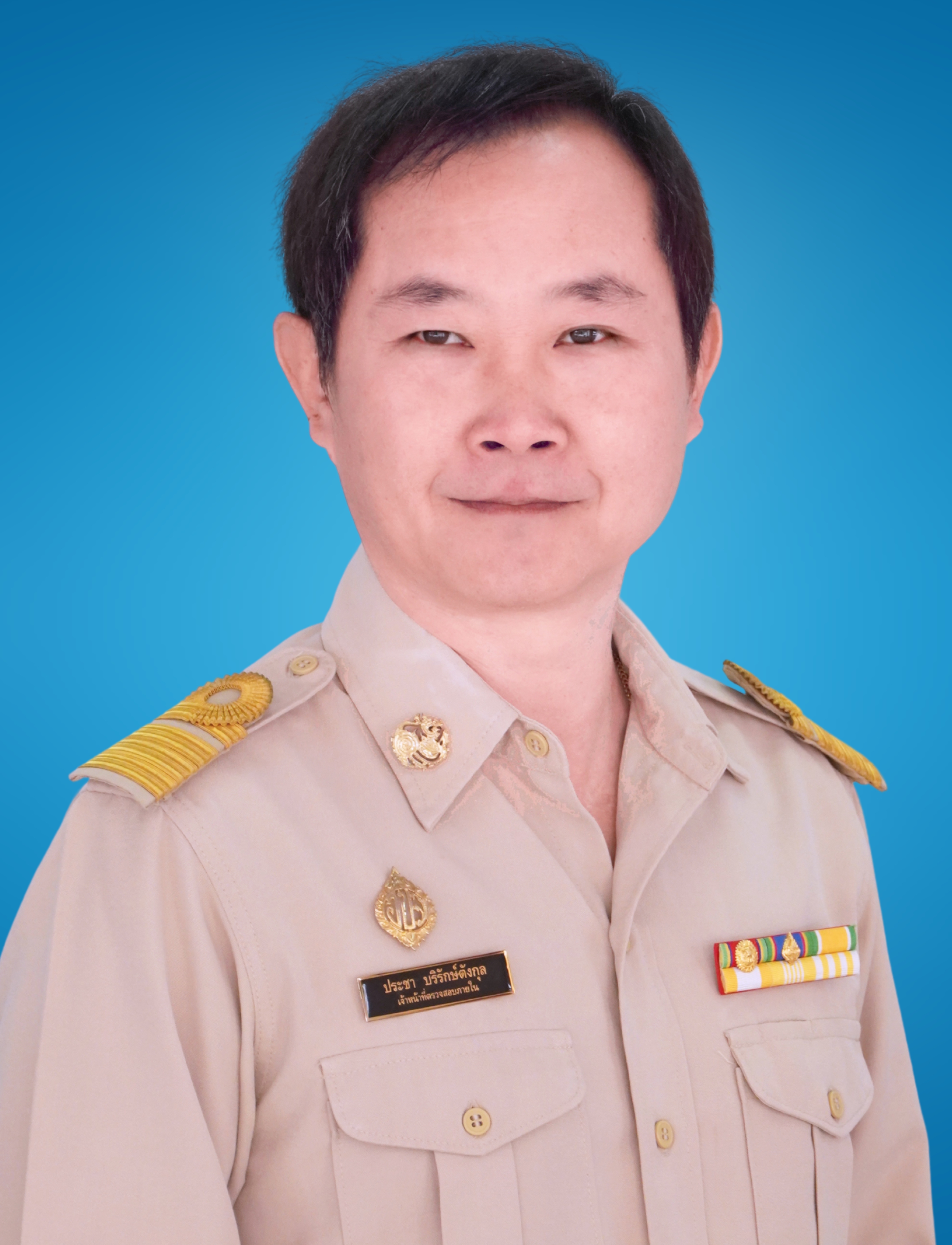 นายประชา บริรักษ์ตังกุล